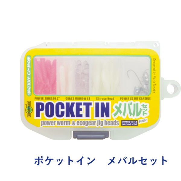 ポケットイン(メバルセット)